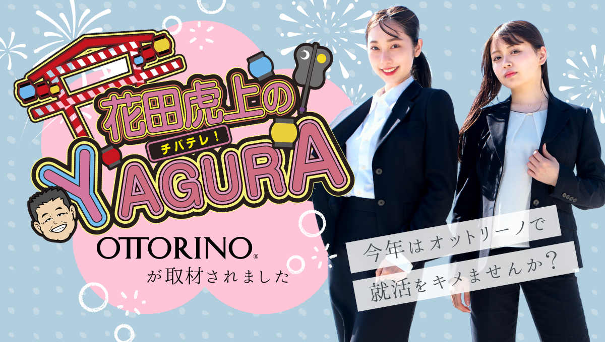 『花田虎上のチバテレ！YAGURA』でOTTORINOスーツが取材されました！