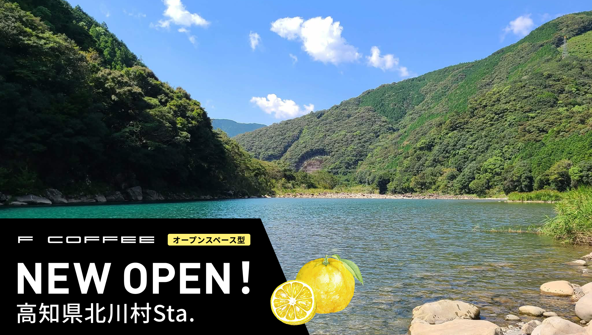 「F COFFEE 高知県北川村Sta.」がオープンいたしました