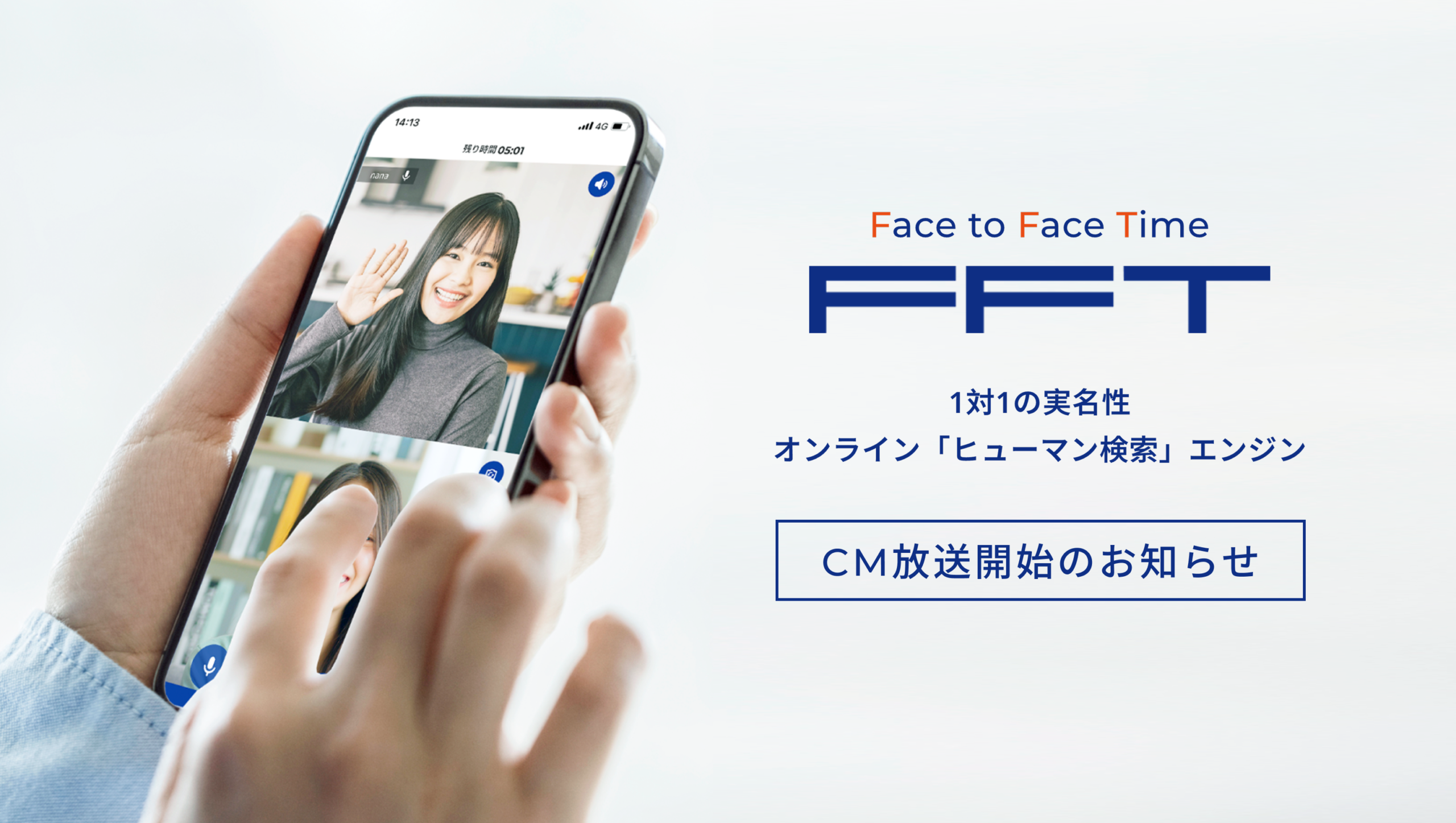 「FFT」テレビCM放送開始のお知らせ