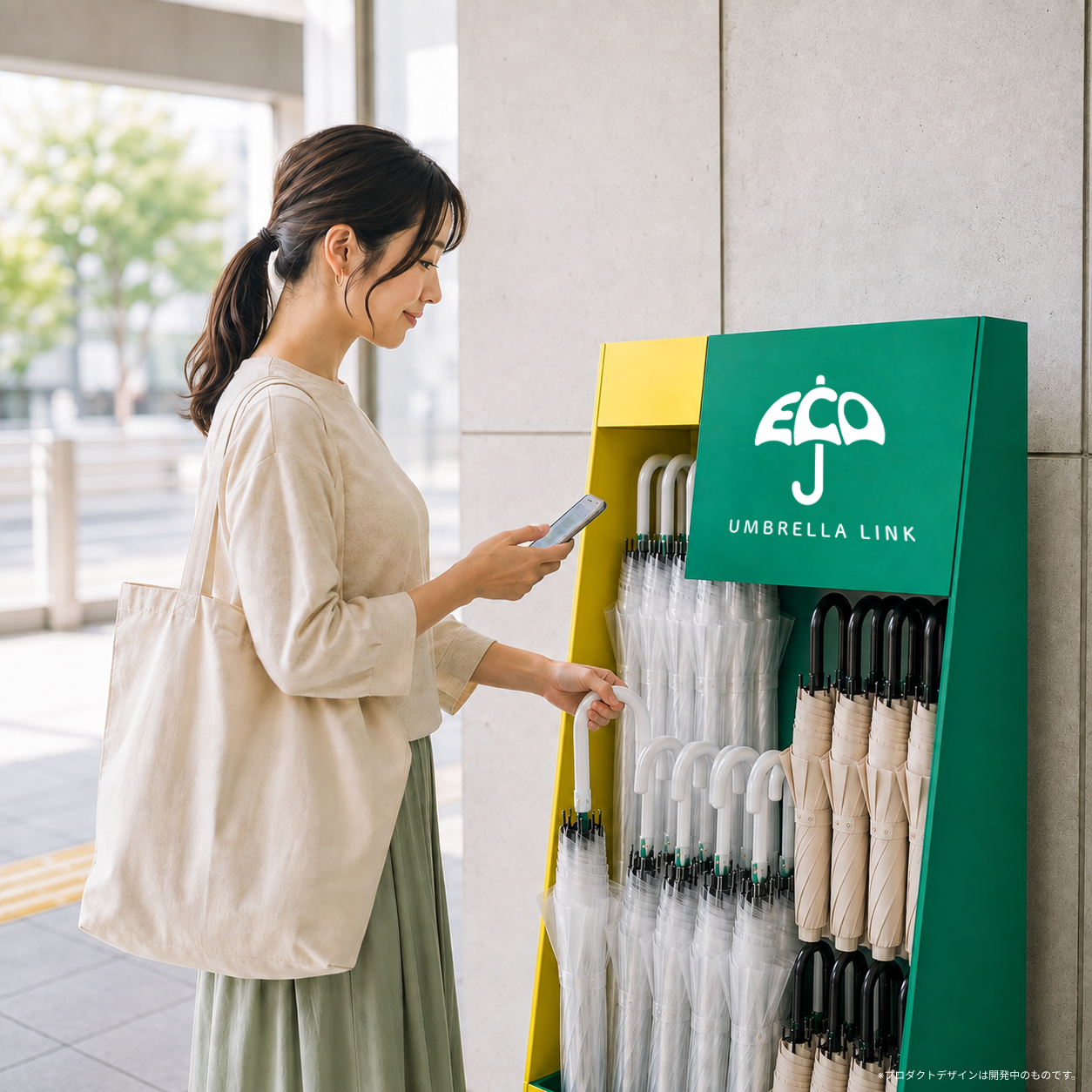 いつでも借りられる、どこでも返せる便利な傘レンタル