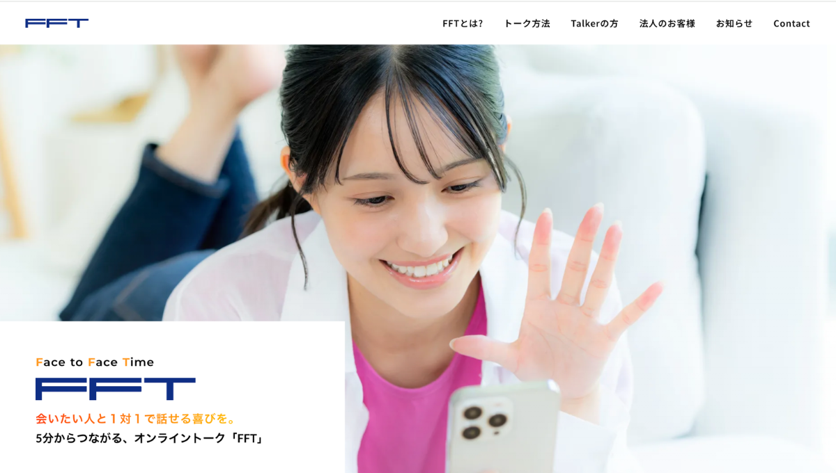 FFTの公式サイトオープン！
